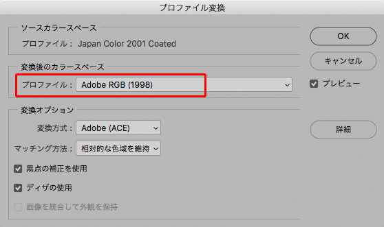 AdobeRGBにプロファイル変換
