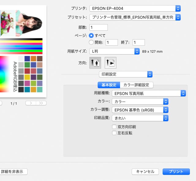 商品写真の色を、商品の実物の色と合わせる作業の手順 | カラー 