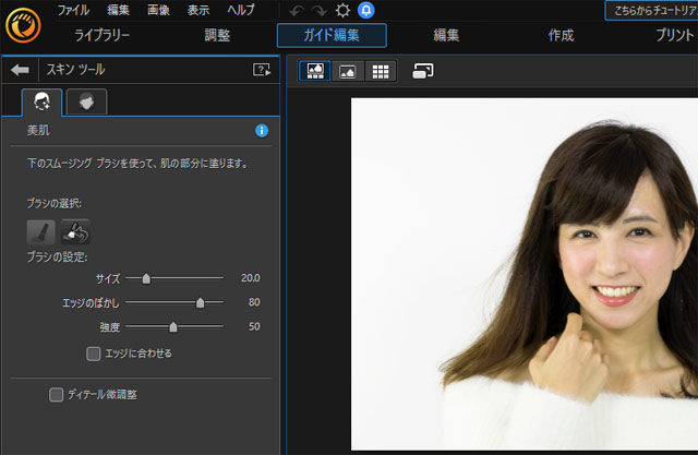 PhotoDirectorの「スキン ツール」の「美肌」の画面