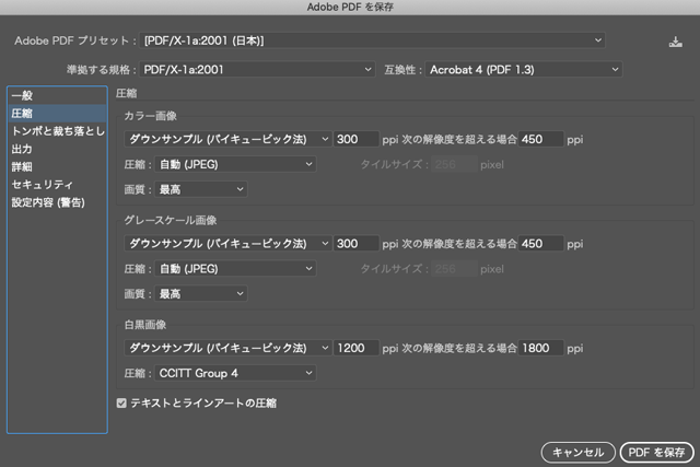 PDF/X-1aのプリセットを選んだときの、画像の圧縮に関する設定