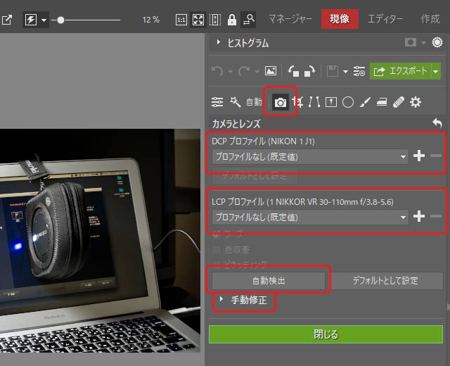 カメラプロファイル、レンズプロファイルの選択画面