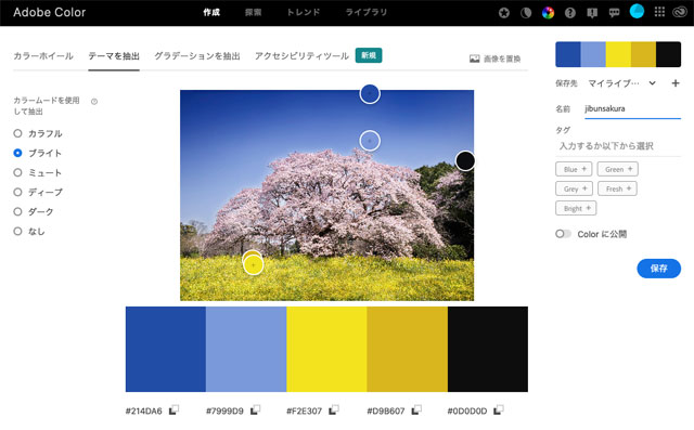 「Adobe Color」の画面